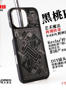 LLC适用苹果iPhone16ProMax黑桃K凯夫拉手机壳外置MagSafe磁吸半包新款超薄碳纤维纹保护壳