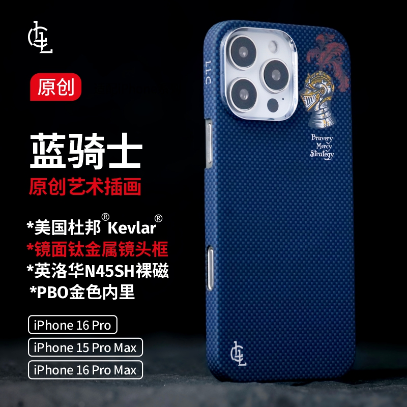 LLC适用苹果iPhone15/16ProMax蓝骑士全包凯夫拉手机壳外置MagSafe磁吸半包新款超薄碳纤维纹商务保护壳