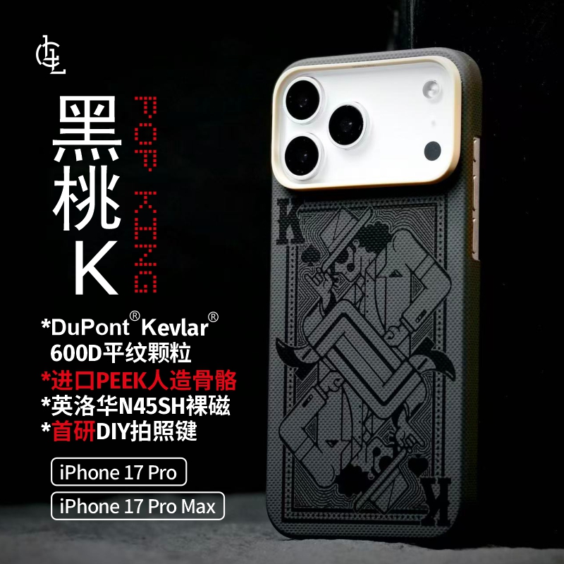 LLC适用苹果iPhone17ProMax黑桃K凯夫拉手机壳全包Magsafe磁吸超薄裸机手感相机按键保护壳