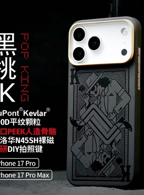 LLC适用苹果iPhone17ProMax黑桃K凯夫拉手机壳全包Magsafe磁吸超薄裸机手感相机按键保护壳