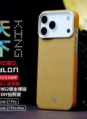 LLC适用苹果iPhone17ProMax天下ZYLON超级纤维全包磁吸凯夫拉手机壳