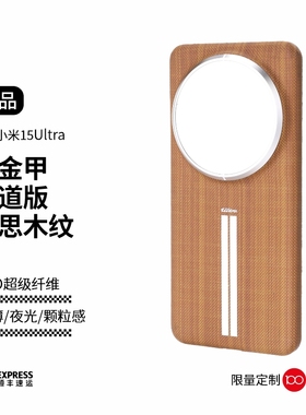 LLC适用小米15Ultra黄金甲PBO超级纤维手机壳新款超薄保护壳