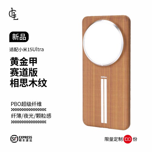 LLC适用小米15Ultra黄金甲PBO超级纤维手机壳新款超薄保护壳