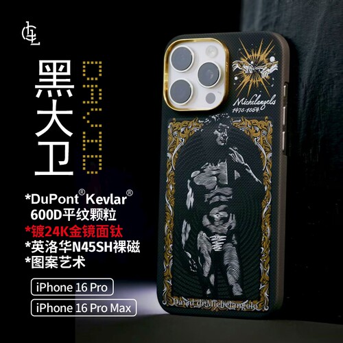 LLC适用苹果iPhone16ProMax《大卫-米开朗基罗》全包磁吸凯夫拉超薄手机壳