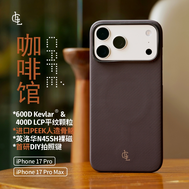 LLC适用苹果iPhone17Pro/ProMax咖啡馆凯夫拉手机壳全包Magsafe磁吸超薄裸机手感相机按键保护壳