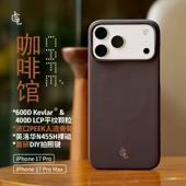 LLC适用苹果iPhone17Pro ProMax咖啡馆凯夫拉手机壳全包Magsafe磁吸超薄裸机手感相机按键保护壳
