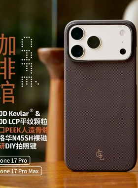 LLC适用苹果iPhone17Pro/ProMax咖啡馆凯夫拉手机壳全包Magsafe磁吸超薄裸机手感相机按键保护壳