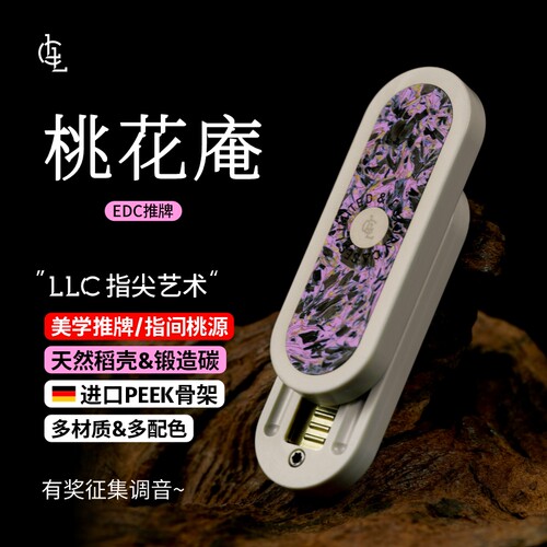 LLC稻香EDC推牌进口PEEK人造骨骼指尖玩具潮玩解压神器