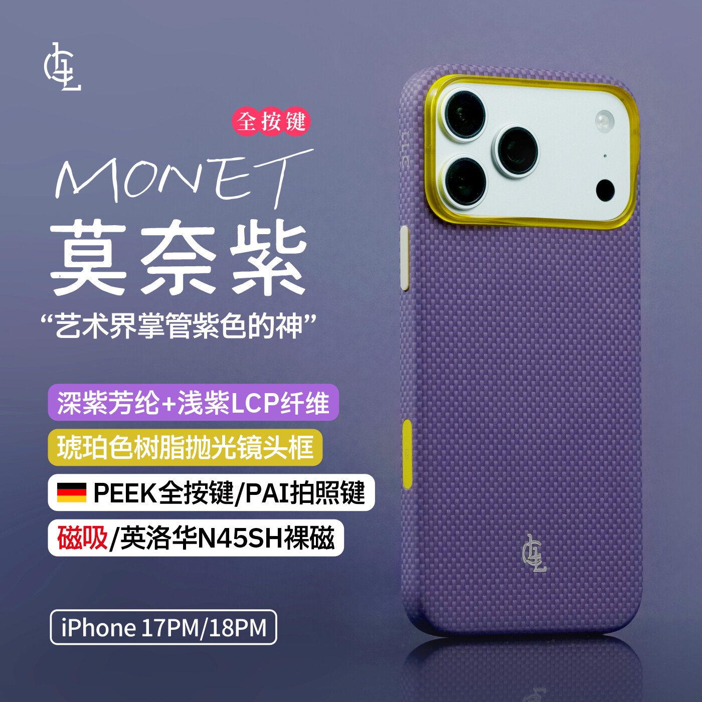 LLC适用新款苹果iPhone18/17ProMax泰坦紫/莫奈紫手机壳Air凯夫拉Magsafe磁吸超薄碳纤维纹相机按键保护壳
