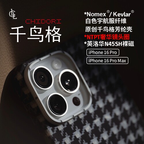 LLC适用苹果iPhone16ProMax黑白千鸟格全包凯夫拉手机壳外置MagSafe磁吸新款超薄保护壳