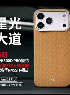 LLC适用苹果iPhone16/17roMax星光大道PBO纤维Magsafe磁吸超薄相机按键保护壳