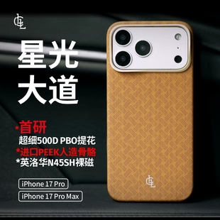LLC适用苹果iPhone16 17roMax星光大道PBO纤维Magsafe磁吸超薄相机按键保护壳