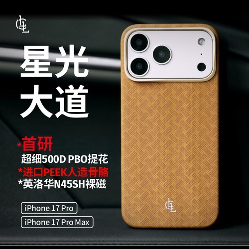 LLC适用苹果iPhone16/17roMax星光大道PBO纤维Magsafe磁吸超薄相机按键保护壳