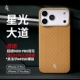 LLC适用苹果iPhone16 17roMax星光大道PBO纤维Magsafe磁吸超薄相机按键保护壳