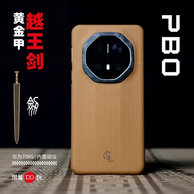 LLC适用华为Mate70RS越王剑黄金甲PBO纤维磁吸手机壳