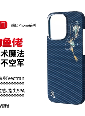 LLC适用苹果iPhone16ProMax钓鱼佬全包凯夫拉手机壳外置MagSafe磁吸全包新款超薄碳纤维纹保护壳