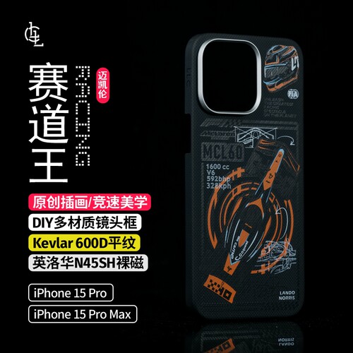 LLC适用苹果iPhone15ProMax赛道王2.0全包凯夫拉手机壳外置MagSafe磁吸全包新款超薄碳纤维纹保护壳