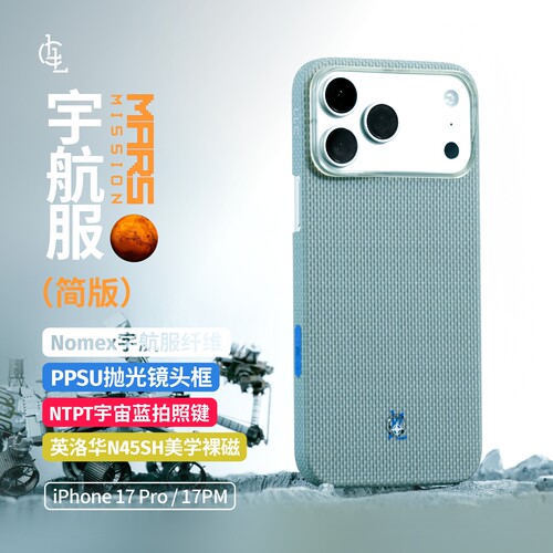 LLC火星任务基地服宇航服凯夫拉手机壳适用苹果iPhone17promax超薄MagSafe磁吸新款相机按键保护壳