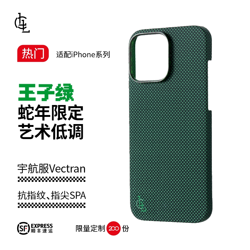 LLC适用苹果iPhone16ProMax王子绿3.0-蛇年限定全包凯夫拉手机壳外置MagSafe磁吸新款超薄碳纤维纹保护壳