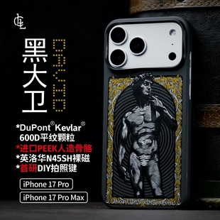 LLC适用苹果iPhone17ProMax黑 金大卫凯夫拉手机壳全包Magsafe磁吸超薄碳纤维纹相机按键保护壳