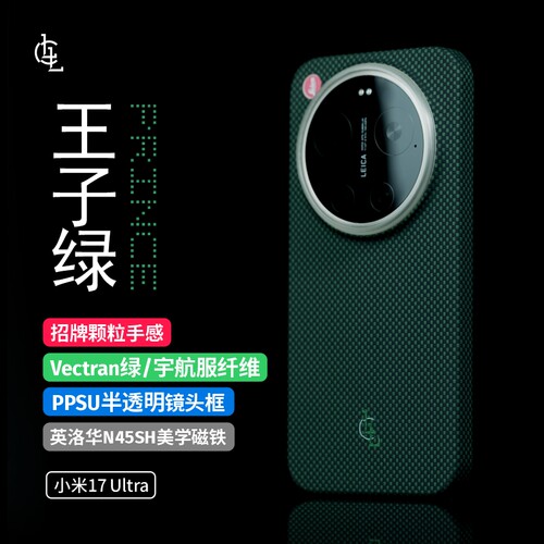 LLC适用小米17Ultra王子绿/宇航服纤维手机壳新款超薄裸机手感凯夫拉商务保护壳