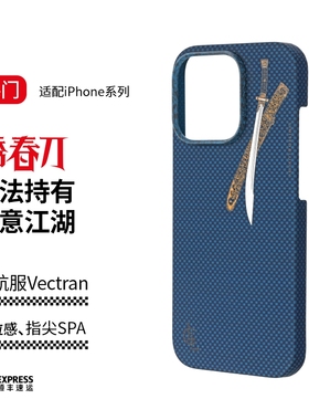 LLC适用苹果iPhone16ProMax绣春刀全包凯夫拉手机壳外置MagSafe磁吸全包新款超薄碳纤维纹保护壳