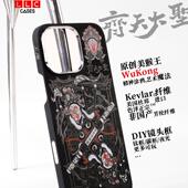 LLC适用苹果iPhone16ProMax齐天大圣 超薄碳纤维纹保护壳 黑凯夫拉手机壳外置MagSafe磁吸半包新款