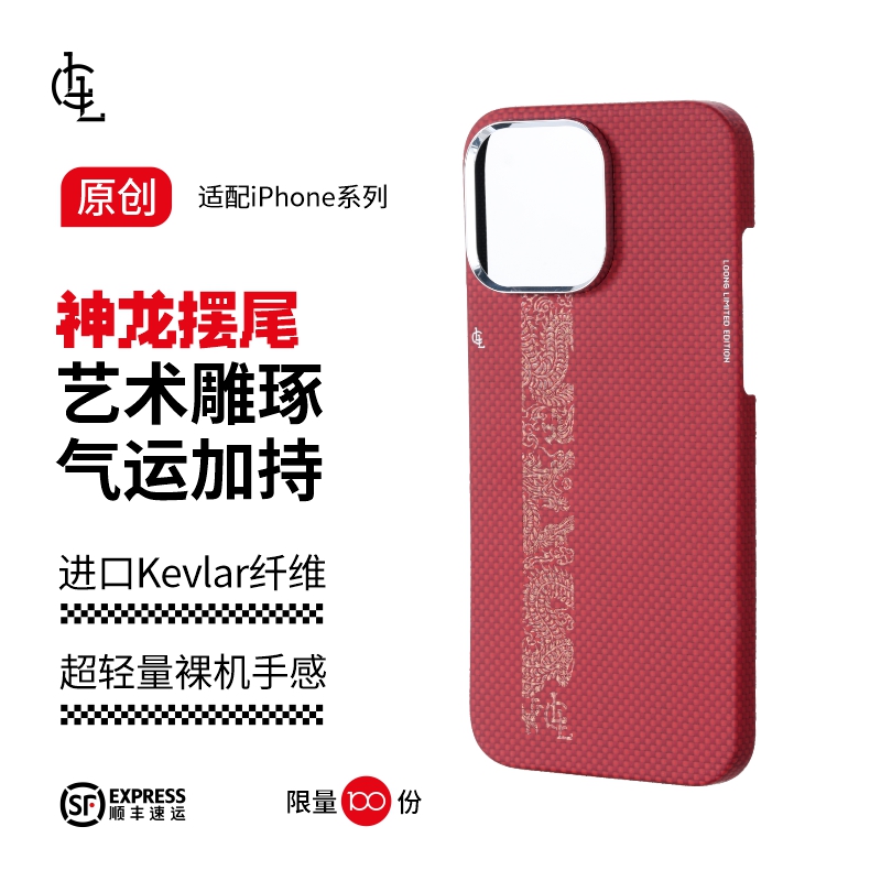 LLC适用苹果iPhone16ProMax神龙摆尾凯夫拉手机壳外置MagSafe磁吸半包新款超薄碳纤维纹保护壳