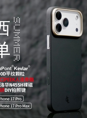 LLC适用苹果iPhone17ProMax西单凯夫拉手机壳全包Magsafe磁吸超薄裸机手感相机按键保护壳