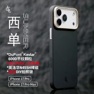 LLC适用苹果iPhone17ProMax西单凯夫拉手机壳全包Magsafe磁吸超薄裸机手感相机按键保护壳