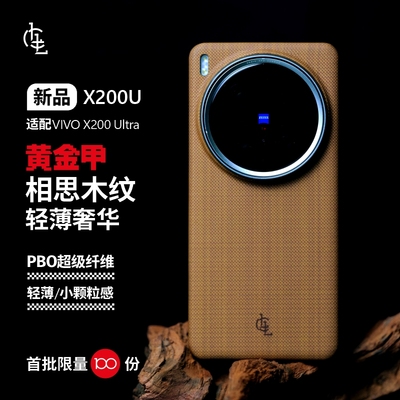 LLC适用vivoX200Ultra相思木纹PBO超级纤维磁吸凯夫拉手机壳