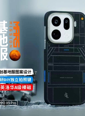 LLC适用OPPO Find X9 Pro基地服/咖啡馆凯夫拉手机壳超薄超薄裸机手感磁吸相机按键保护壳