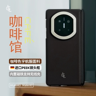 LLC适用华为MateX7手机壳咖啡馆凯夫拉新款磁吸超薄商务中轴保护芳纶纤维保护壳
