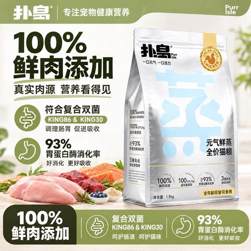 扑岛元气鲜蒸鲜肉猫粮营养均衡