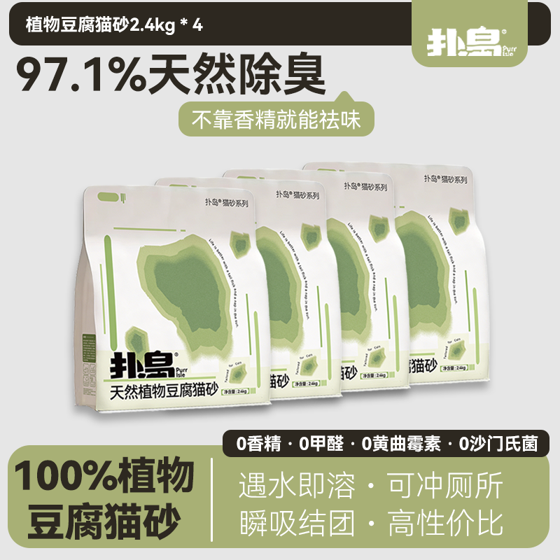 Purr isle扑岛天然植物豆腐猫砂低粉尘除臭净尘0甲醛纯豆腐猫砂