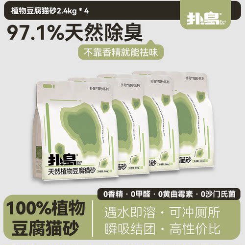 Purrisle天然植物豆腐猫砂