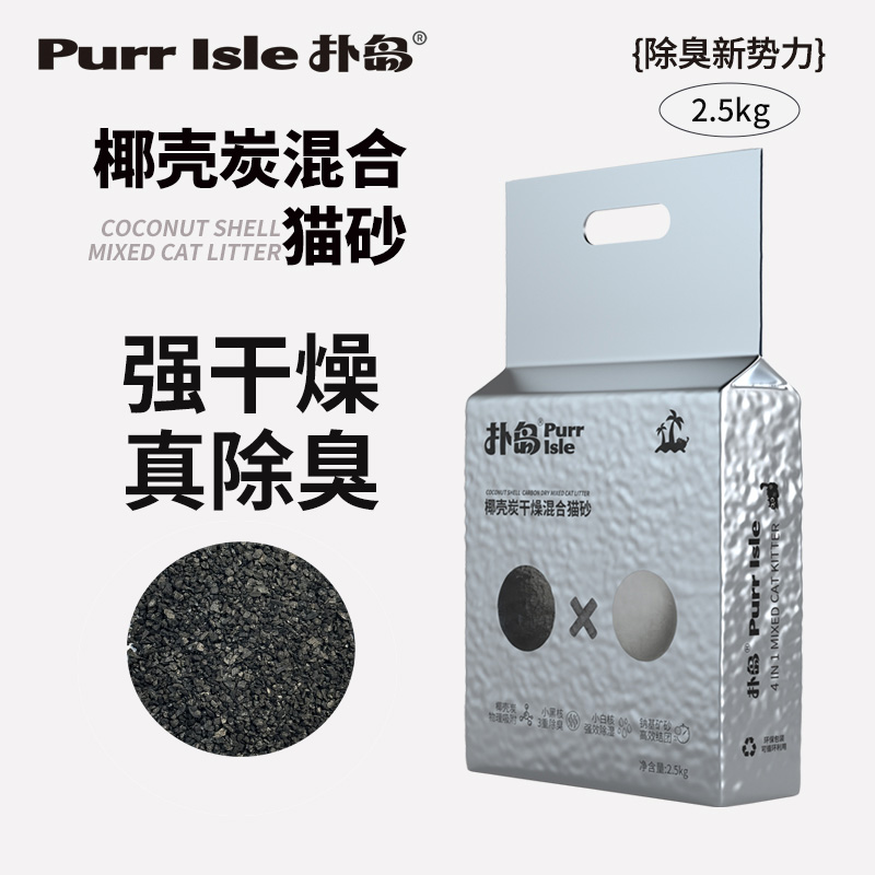 Purr Isle扑岛椰壳炭豆腐混合钠基矿猫砂多猫家庭专属0甲醛猫砂