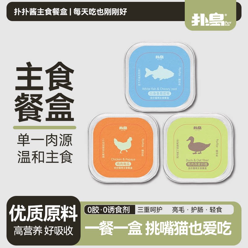 扑岛全价主食餐盒高鲜肉营养均衡