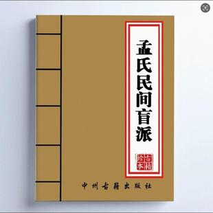 【好物推荐】孟庆朋 孟氏民间盲派四柱 资料打印 国学经典传承