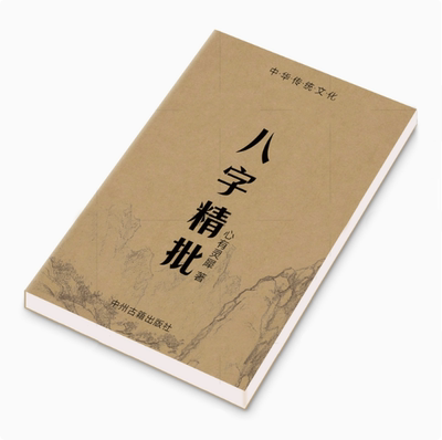 【首页精选】八z精批详解 从零到高手193页彩色心有灵犀 印刷制品