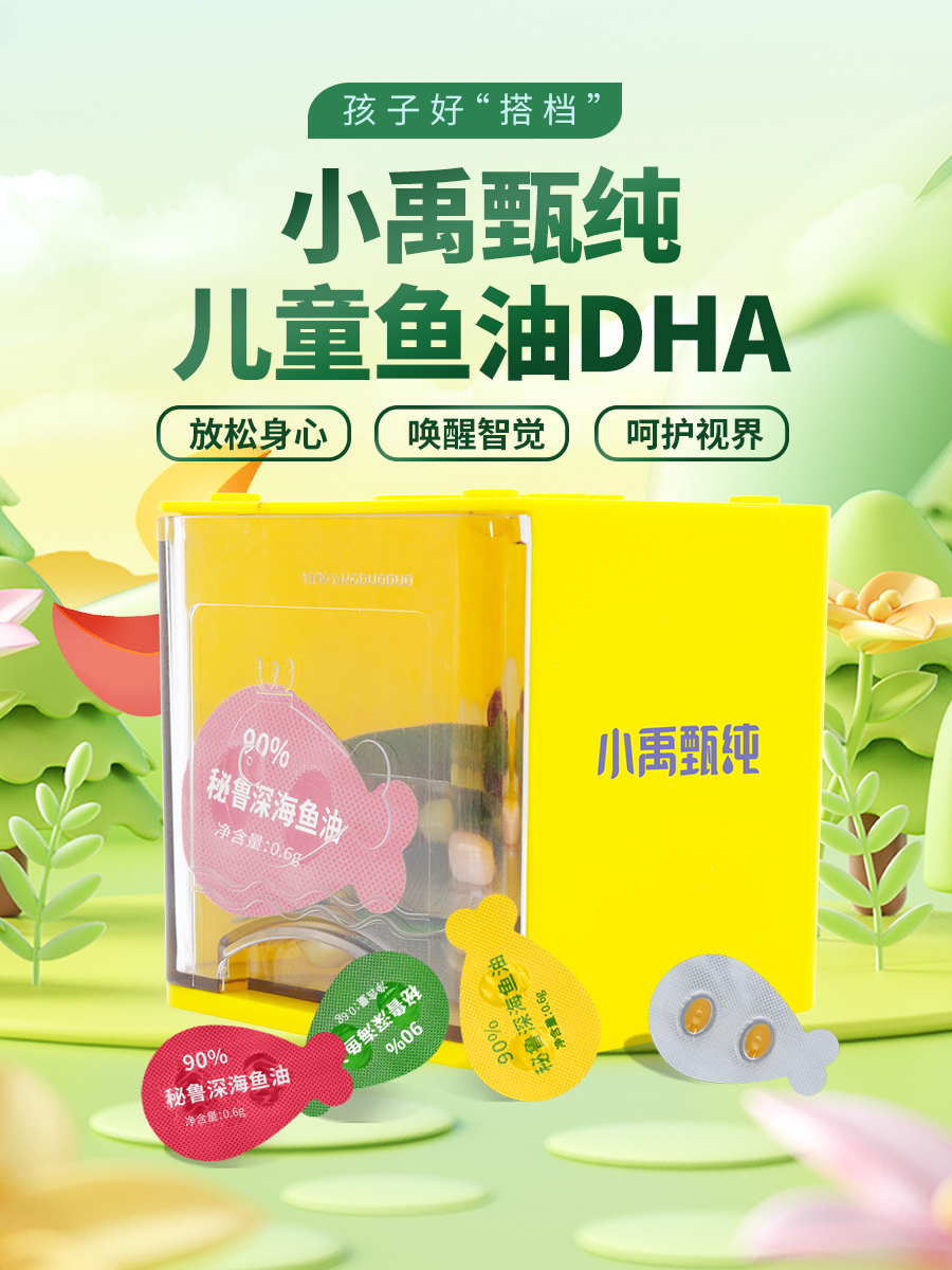 青少年学生DHA脑磷脂补充
