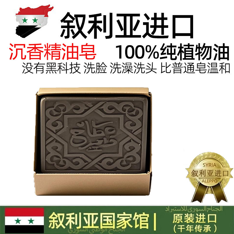 叙利亚古皂阿勒颇进口手工香肥皂精油皂茉莉月桂黑种草沉香薰衣草