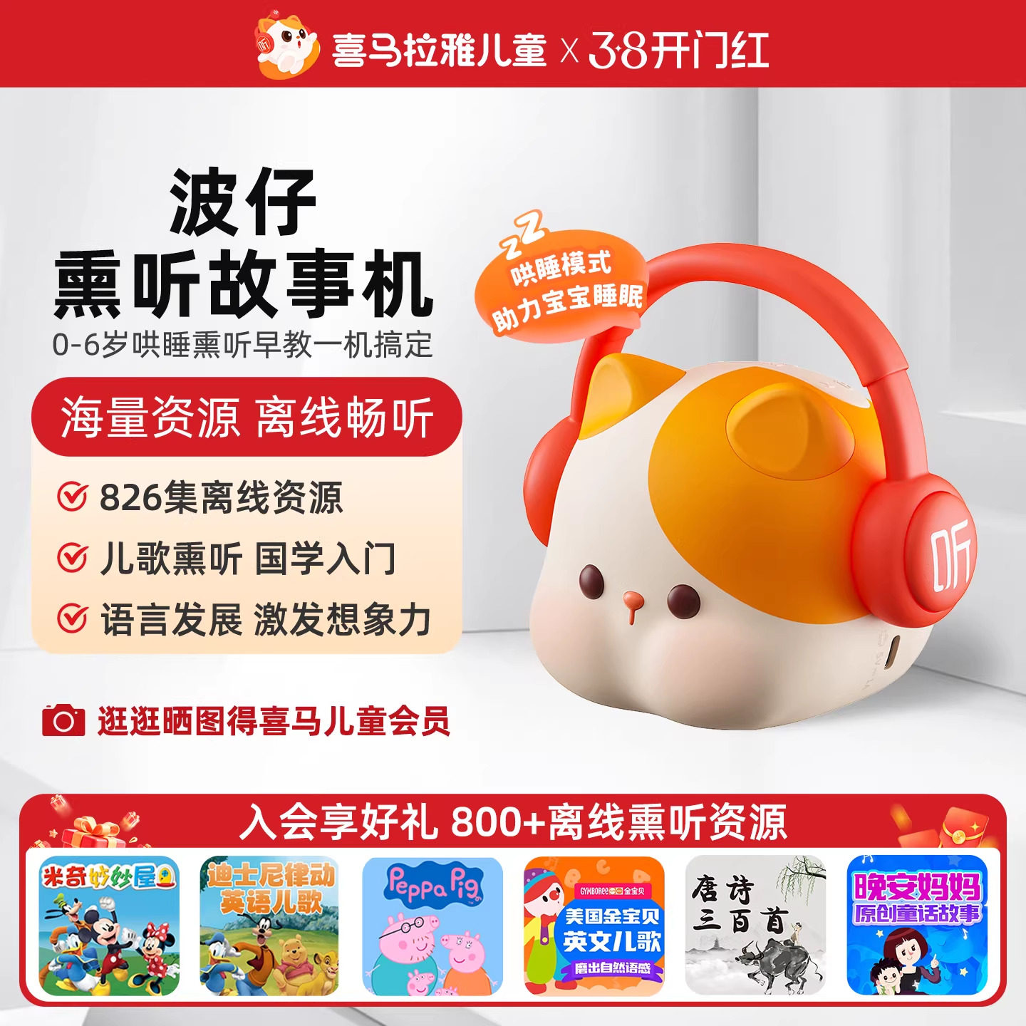 喜马拉雅儿童波仔睡前故事机哄睡神器益智0-6岁早教启蒙熏听礼物