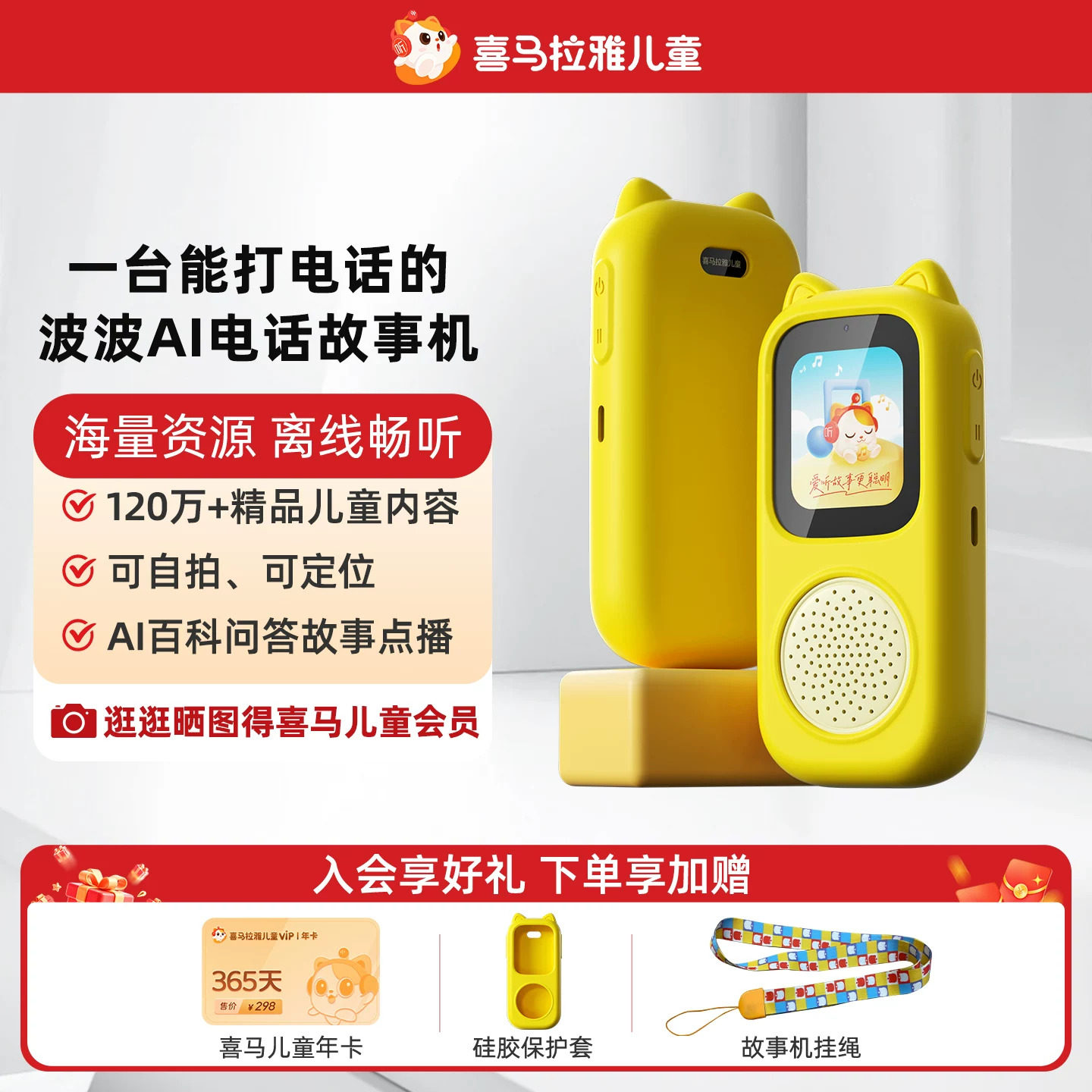 波波AI电话故事机学习机
