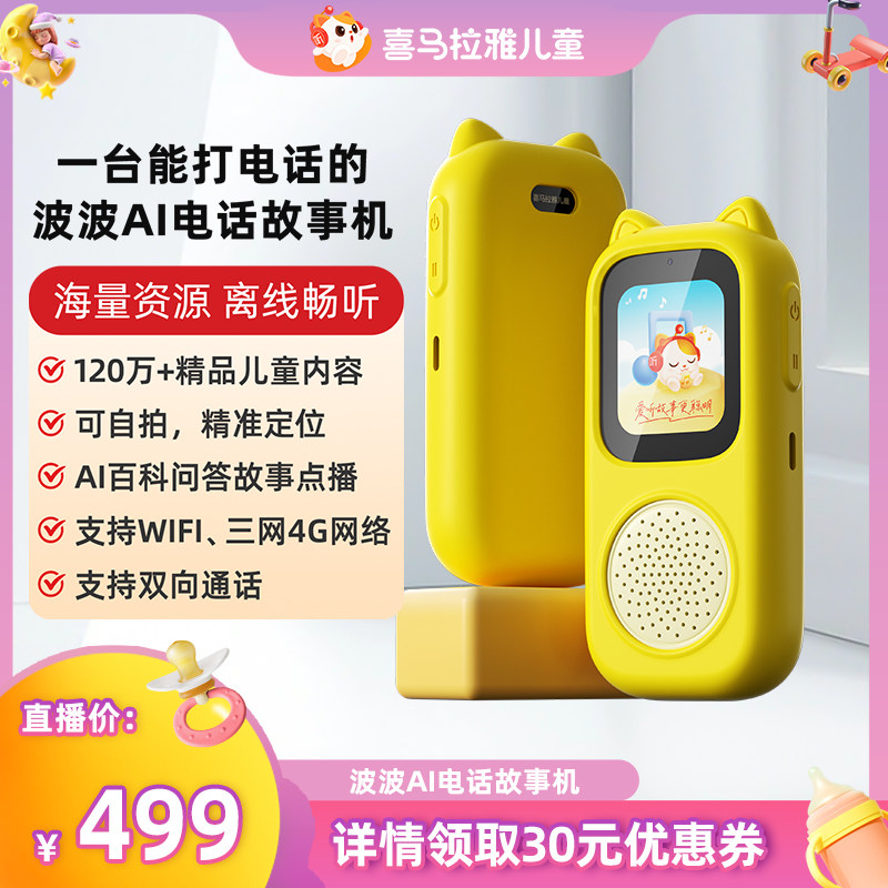 波波AI电话故事机学习机