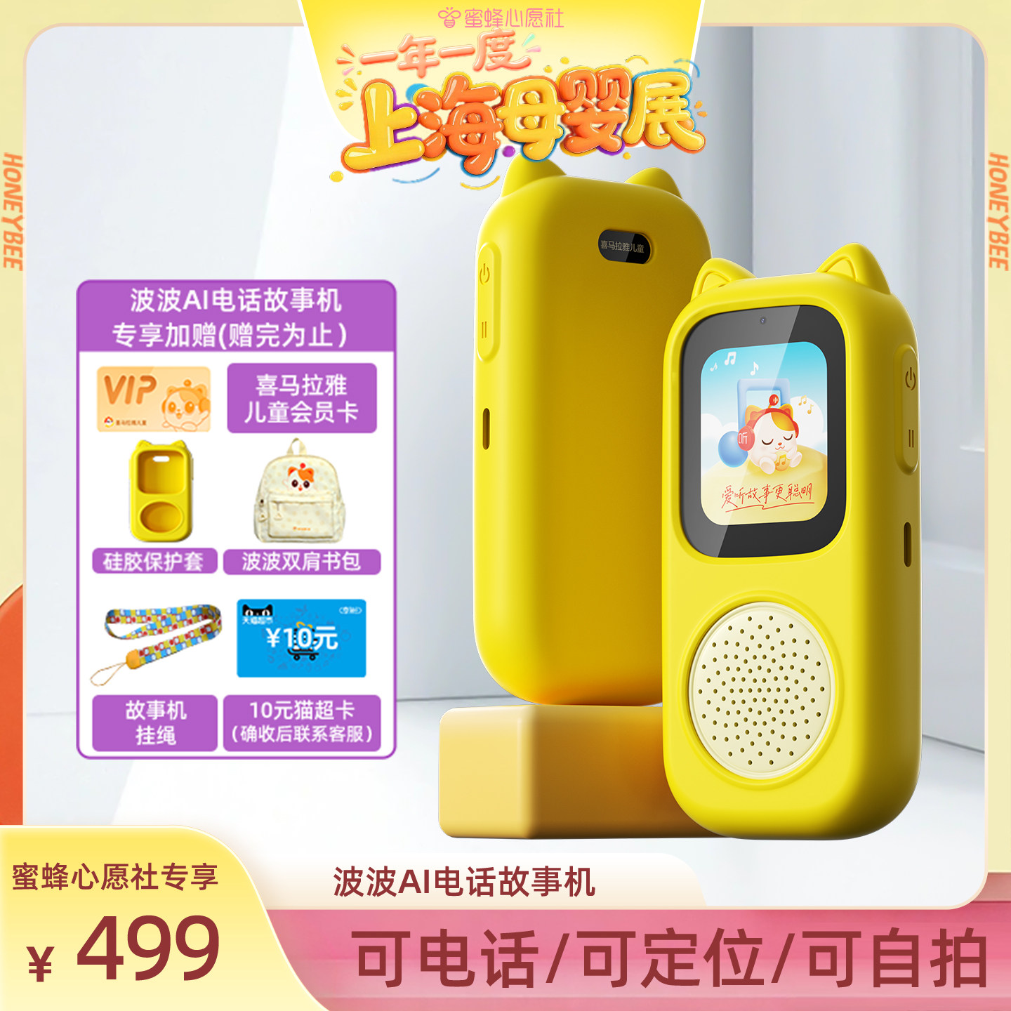 波波AI电话故事机学习机