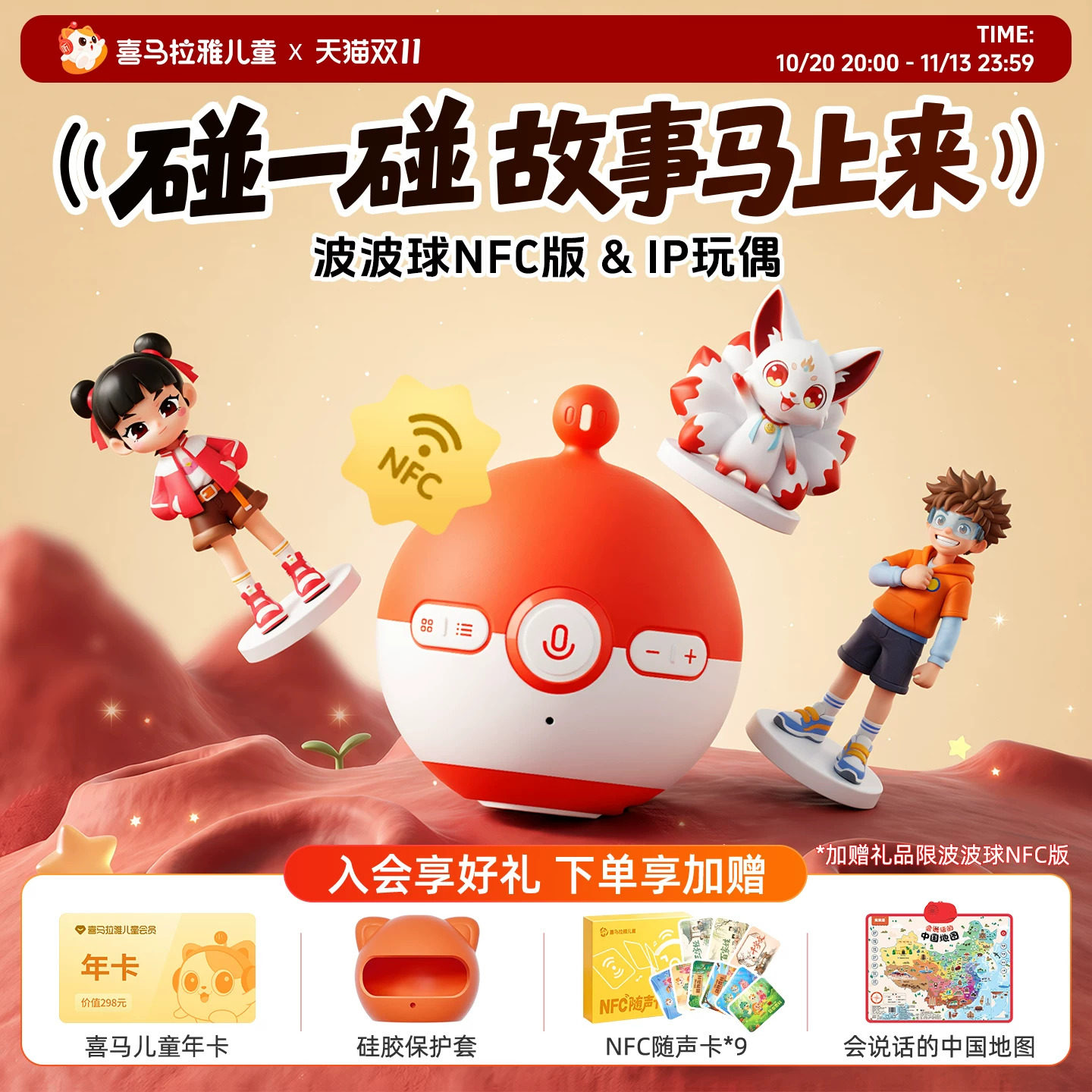 喜马拉雅儿童波波球NFC版2026新款智能早教学习故事机熏听机玩具