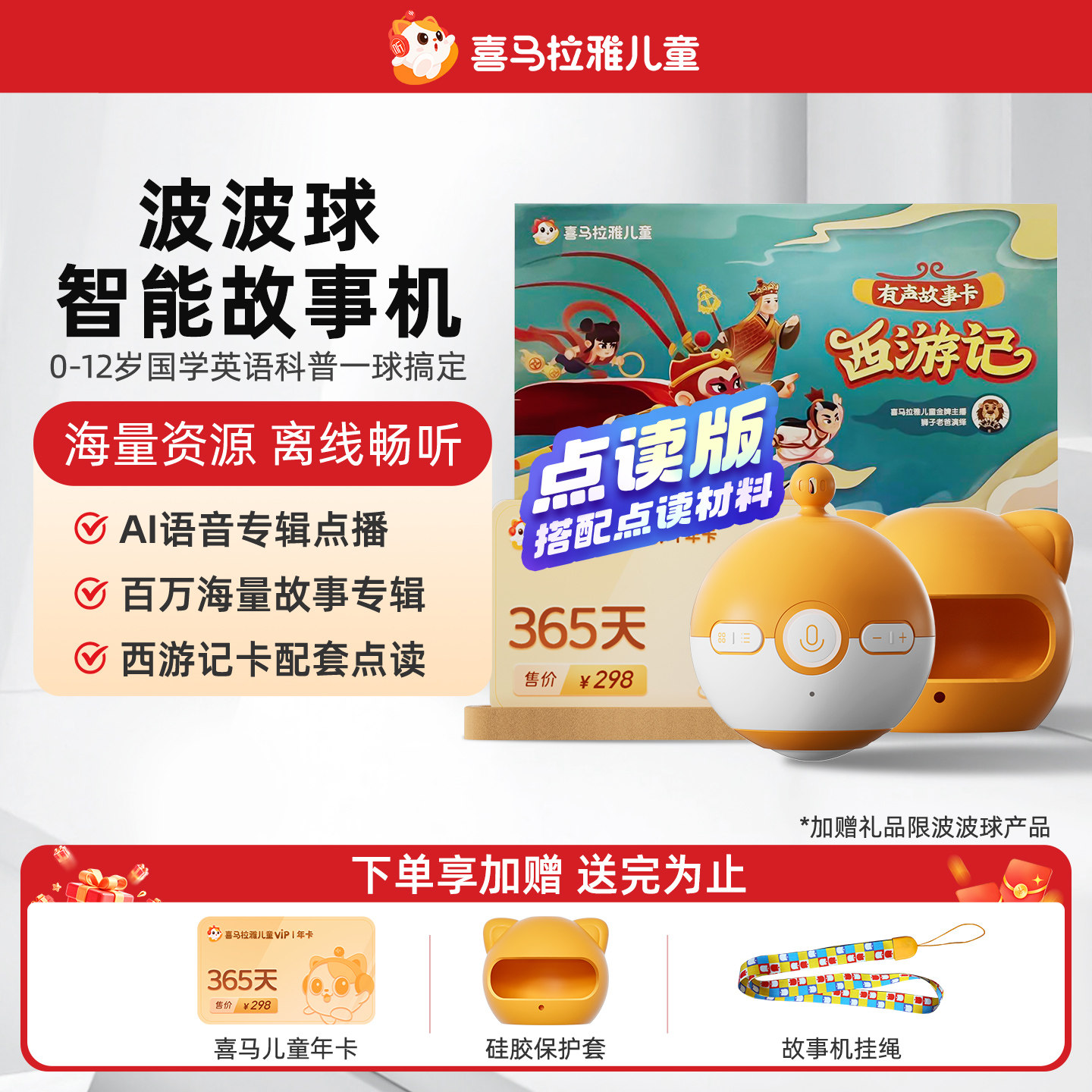 喜马拉雅西游故事卡波波球故事机图片