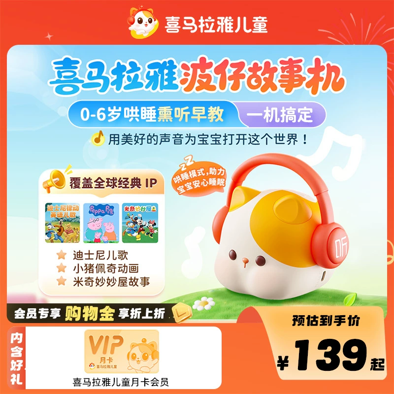 喜马拉雅儿童波仔睡前故事机儿童早教机0-6岁益智哄睡神器早教讲故事播放器启蒙玩具熏听礼物推荐