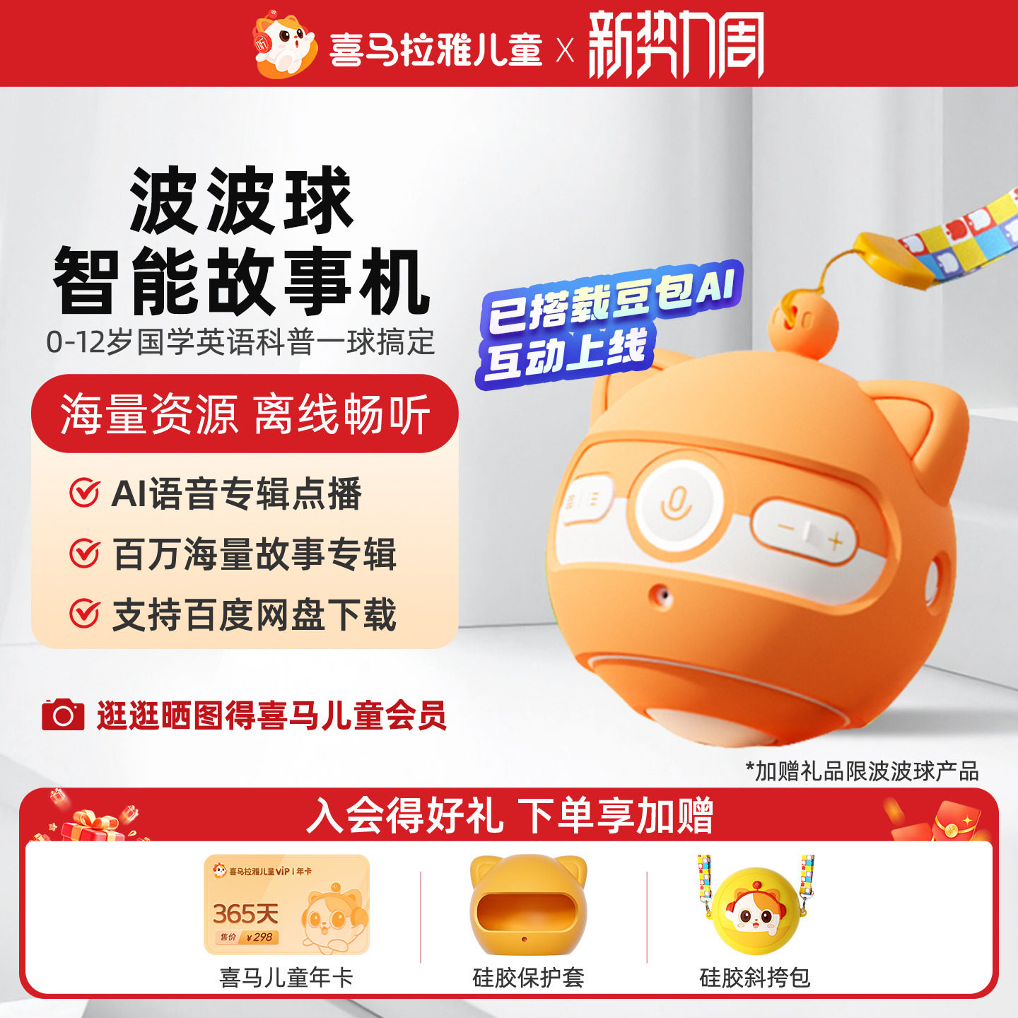 喜马拉雅儿童智能AI波波球故事机宝宝启蒙熏听早教点读学习机礼物
